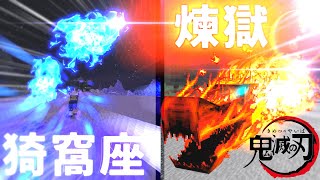 【マイクラアドオン】ブームはまだ...!「鬼滅の刃」アドオン【ゆっくり実況】
