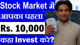 Share Market में आपका पहला Rs 10,000 कहा Invest करे?🔴 First Step in Stock Market For Beginners | SMC