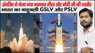 PSLV and GSLV | ISRO | Geeta and Modi Picture in Space | Satellite Launching |