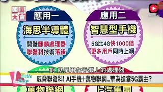 台媒 ∶5G時代華為海思半導體威脅台灣IC王者.聯發科技