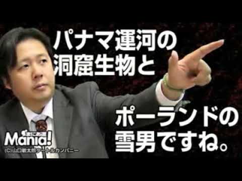 山口敏太郎　UMAを斬る！1　山口さんが今　最も注目しているUMAは何ですか？