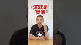 這就是覺醒！有趣的靈魂 - 烜榮 #修行 #覺醒 #有趣的靈魂 #烜榮 #天眼