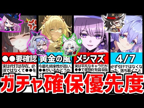 【崩壊スターレイル】ver3.0総勢８名！これで後悔しない！星５限定キャラガチャ確保優先度解説！【崩スタ/スタレ/マダムヘルタ/アグライア/ロビン/霊砂/銀狼/アグライア/飛霄/ヒショウ】