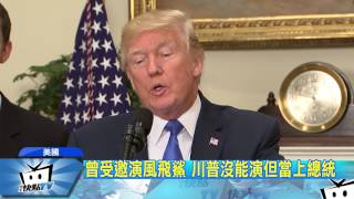 20170804中天新聞　風飛鯊預言片？　川普曾獲邀演總統一角
