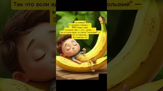 #DidYouKnow #FunFact #DNAFact #BananaDNA #MindBlown  #ScienceIsCrazy #YouAreBanana #Genetics #Short