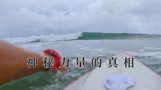 神秘力量的真相｜浪人玩味 ｜