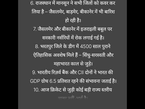 राजस्थान डेली न्यूज | 30 जून 2025 | Top  खबरें ।  Rajasthan Current Affairs