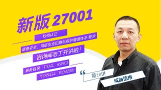 【新版】ISO27001：2022信息安全管理体系 第18讲：威胁情报