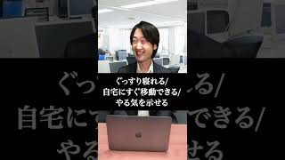 【便利すぎて地獄？】会社の徒歩圏内に住んだ人の末路... #shorts
