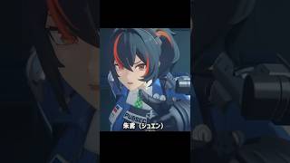 【#ゼンゼロ】フルネームちゃんと言えますか？～特務捜査班～ #shorts #ゼンレスゾーンゼロ #朱鳶 #青衣 #zzz
