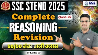 SSC Stenographer 2025 Reasoning Revision | SSC Steno Reasoning Most Important Questions | Kartik Sir