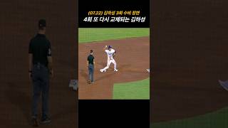 (07.22) 도루 여파? 허리 근육 통증으로 수비 후 교체되는 김하성 #김하성 #mlb #템파베이 #야구쇼츠