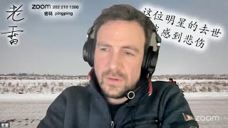 陪老雷走走聊聊：“这位明星的去世让我感到悲伤”