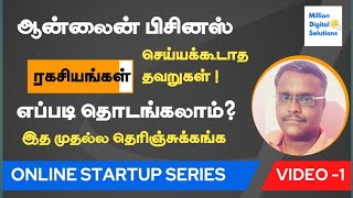 online startup series episode 1 |  ecommerce business, online business, ecommerce website