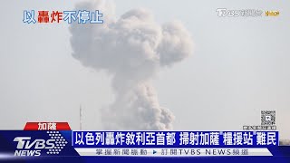 以色列轟炸大馬士革! 敘軍總部 總統府周邊遭炸｜十點不一樣20250716 @TVBSNEWS02