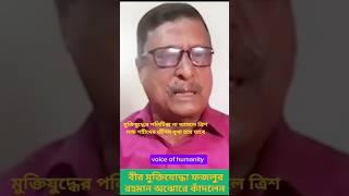 একজন মুক্তিযুদ্ধা অঝোরে কাঁদলেন মুক্তিযুদ্ধের পলিটিক্স এই দেশে ফিরবেই  ত্রিশলক্ষ শহীদের রক্ত আছে।