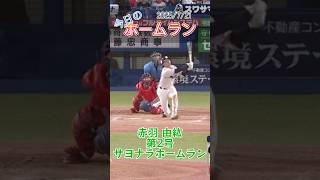 今日（7月21日）のホームラン！#プロ野球 #ホームラン #ばずれ