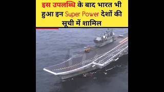 India Also Has Joined The Fleet Of Super Power Nation's Group😱