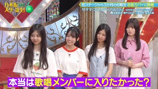 乃木坂スター誕生！SIX #12 ⑥『歌唱前、後トーク』【川﨑桜💜乃木坂46💜6期生】
