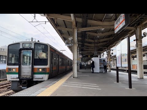【JR東海】211系 浜松駅