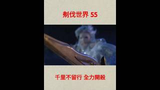 霹靂英雄戰紀之刜伐世界 55 無需容情 #布袋戲 #二次元 #英雄本色 #隨心