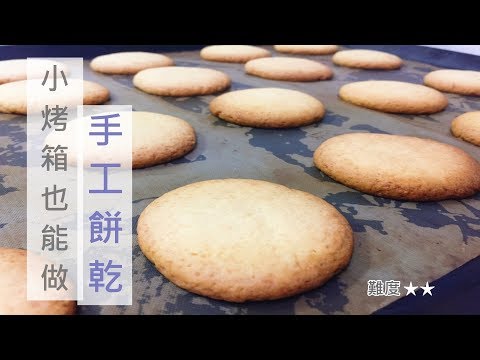 Home Made Cookies/butter cookies/simple easy