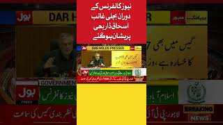 Ishaq Dar Ki press Conference Kay Doran Bijli Gayab | BOL News
