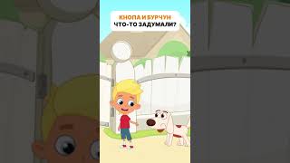 Вам тоже ИНТЕРЕСНО ЧТО ОНИ ЗАДУМАЛИ? Мультфильм для детей #мультик #анимация #котэ #детский #сюрприз