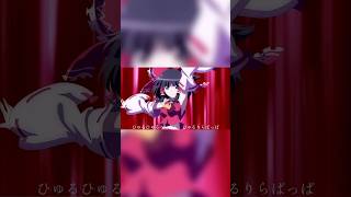 幻想万華鏡×ひゅるりらぱっぱ【MAD】 #mad #東方project #東方#幻想万華鏡