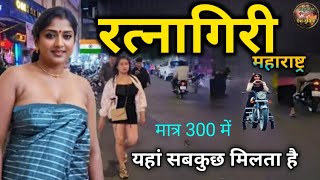 Ratnagiri city tour / Ratnagiri facts / Ratnagiri tourism mh / Ratnagiri Maharashtra information
