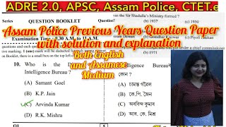 Assam Police Previous Year question paper explained