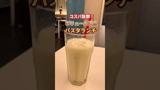 茨城グルメ【コスパ抜群！パスタランチ】水戸市K'S CLUB