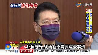 發現亞洲病毒才篩短程航班? 醫轟:病毒不分長短程!│中視新聞 20220120