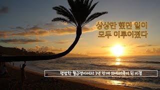 THE MIND : 무의식이 이끄는 부의 해답. 상상은 모두 이루어졌다.