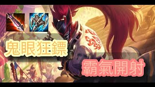 【傳說對決】：亥犽無情開射，切坦射手，失誤連連，還是力挽狂瀾