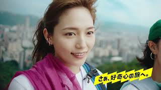 嗶嗶嗶嗶!台灣! 樂活+生態篇 CM (ビビビビ！台湾! 爽快サイクリング＆絶景岩登り篇 CM)