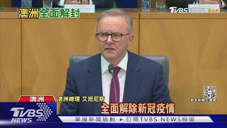 世界解除隔離國再+1  澳洲宣布10月14日起免隔離｜TVBS新聞