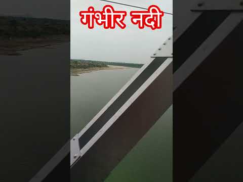 गंभीर नदी | #gambheer_nadi