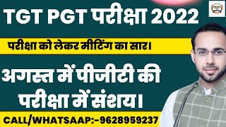 TGT PGT Exam Date Confirmed! | Important News for All Candidates"