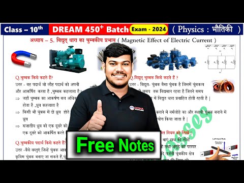 Disha Online Classes Free Notes || 10th Class physics chapter 5 ||Vidyut Dhara ke chumbkiya prabhav