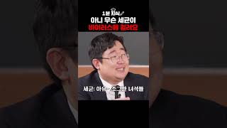 👾세균이 바이러스에 감염..? 예..?? #곽재식 #박테리아 #바이러스