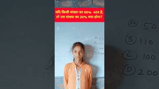 Percentage #maths #mathtricks #cgl #mts #ntpcmaths #mathstricks