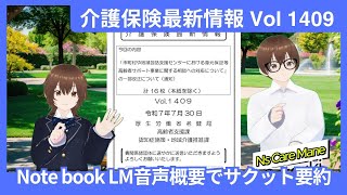 要約！　vol_1409　市町村や地域包括支援センターにおける身元保証等高齢者サポート事業に関する相談への対応について