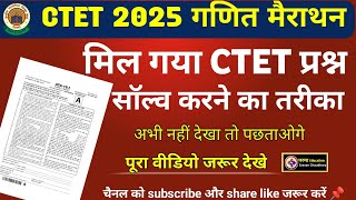 CTET 2025 गणित Pedagogy🔥| गणित शिक्षा शास्त्र के 15 PYQ | HOW TO CRACK CTET Ganit #ctet2025
