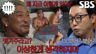 [선공개] “자세가 지금...” 탁재훈×추성훈, 침대 위에서 벌어진 낯 뜨거운 오해♨