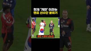 현재 분위기 '개판' 이라는 맨유 선수단 근황