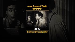 Kishore kumar Dev Anand Song #kishorekumar #devanand #oldsong #viralshorts #trendingshorts