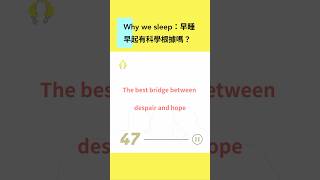 睡覺是修復身體最好的方法！ #睡眠 #睡眠の質 #健康生活 #睡眠科學 #WhyWeSleep #matthewwalker #podcast