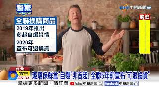 全聯換購"玻璃保鮮盒"突自爆! 女遭"割斷手臂肌腱"│中視新聞 20250619
