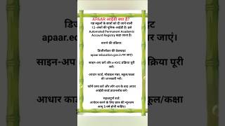 "APAAR ID"  kya hai? II INSIGHTS-GK II #insights1979 #apaarid #apaar #apaarcard